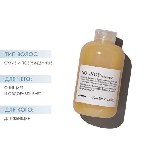 Давинес Питательный шампунь для уплотнения волос, 250 мл (Davines, Essential Haircare, Nounou), фото-2