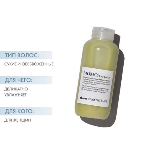 Давинес Универсальный несмываемый увлажняющий эликсир, 150 мл (Davines, Essential Haircare, Momo), фото-2