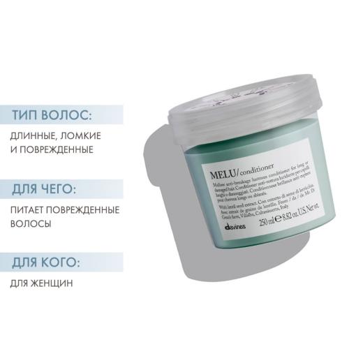 Давинес Кондиционер для предотвращения ломкости волос, 250 мл (Davines, Essential Haircare, Melu), фото-2