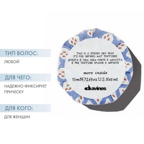 Давинес Сухой воск для текстурных матовых акцентов, 75 мл (Davines, More Inside), фото-2