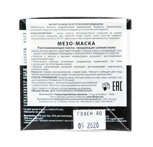 Филорга Разглаживающая маска, придающая сияние коже, 50 мл (Filorga, Meso), фото-9