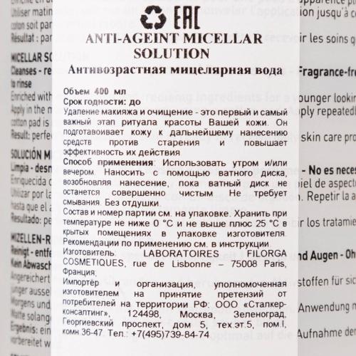 Филорга Мицеллярный раствор Анти-Аж, 400 мл (Filorga, Demaquillante), фото-3