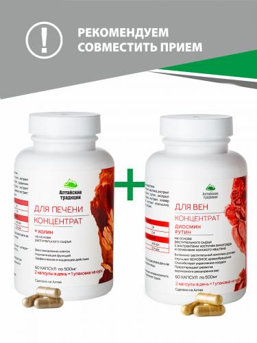 Концентрат &quot;Для вен&quot; с рутином, диосмином и экстрактом виноградной косточки, 60 капсул (Концентраты на основе растительного сырья), фото-8