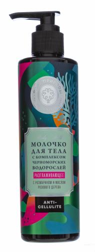 Молочко для тела разглаживающее с маслами розмарина и розового дерева, 200 г ()