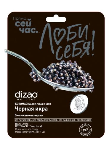 Дизао Подарочный набор &quot;Счастье&quot; (3 маски для лица и шеи) (Dizao, Наборы), фото-4