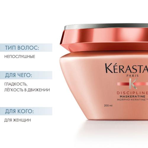 Маска для гладкости и лёгкости волос Maskératine, 200 мл (Discipline, Fluidealiste), фото-2