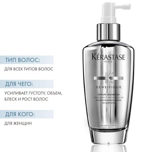 Керастаз Сыворотка-активатор молодости волос для тонких волос Serum Jeunesse, 100 мл (Kerastase, Densifique), фото-2