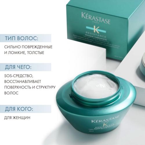 Керастаз Терапист Маска 200мл (Kerastase, Resistance, Thérapiste), фото-2