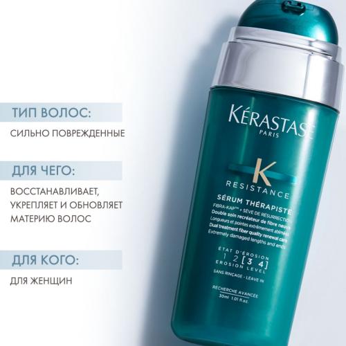 Керастаз Терапист Сыворотка, 30 мл (Kerastase, Resistance, Thérapiste), фото-2