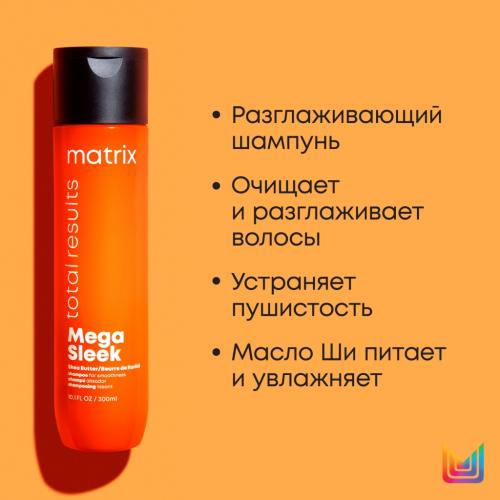 Матрикс Шампунь с маслом ши, 300 мл (Matrix, Total results, Mega Sleek), фото-4