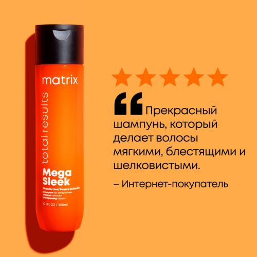 Матрикс Шампунь с маслом ши, 300 мл (Matrix, Total results, Mega Sleek), фото-6