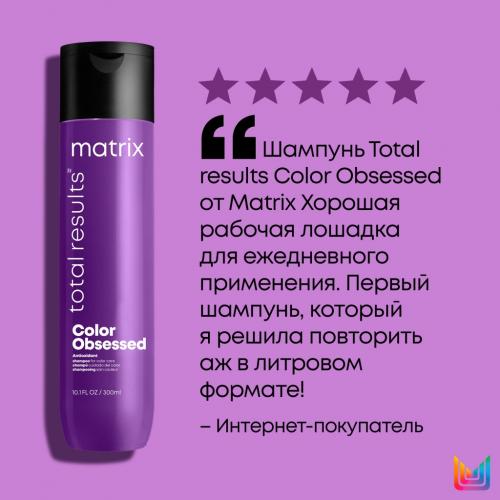 Матрикс Шампунь с антиоксидантами для окрашенных волос, 300 мл (Matrix, Total results, Color Obsessed), фото-10