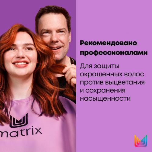 Матрикс Шампунь с антиоксидантами для окрашенных волос, 300 мл (Matrix, Total results, Color Obsessed), фото-12