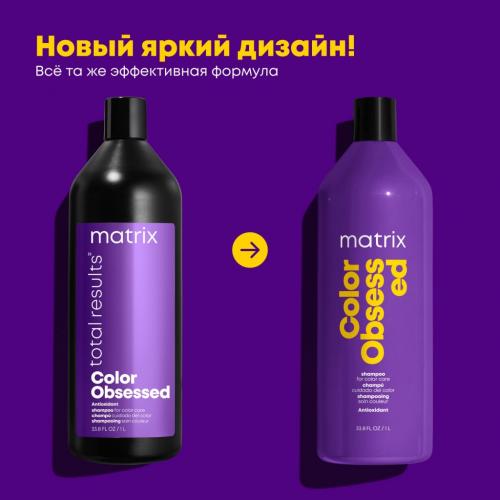 Матрикс Шампунь с антиоксидантами для окрашенных волос, 1000 мл (Matrix, Color Obsessed), фото-4
