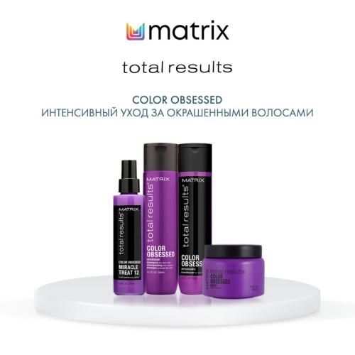 Матрикс Шампунь с антиоксидантами для окрашенных волос, 1000 мл (Matrix, Total results, Color Obsessed), фото-6