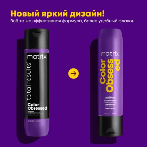 Матрикс Кондиционер с антиоксидантами для окрашенных волос, 300 мл (Matrix, Color Obsessed), фото-3