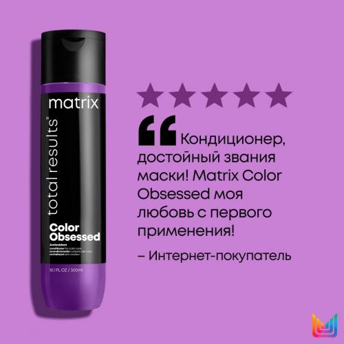 Матрикс Кондиционер с антиоксидантами для окрашенных волос, 300 мл (Matrix, Total results, Color Obsessed), фото-12