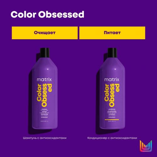 Матрикс Кондиционер с антиоксидантами для окрашенных волос, 1000 мл (Matrix, Color Obsessed), фото-4