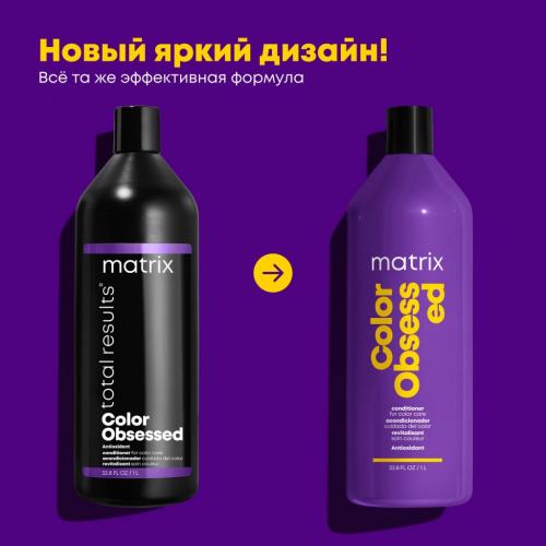 Матрикс Кондиционер с антиоксидантами для окрашенных волос, 1000 мл (Matrix, Color Obsessed), фото-10