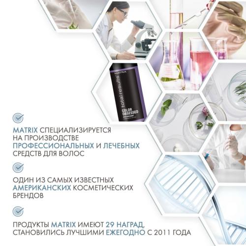 Матрикс Колор Обсэссд Кондиционер с антиоксидантами для окрашенных волос, 1000 мл (Matrix, Total results, Color Obsessed), фото-5