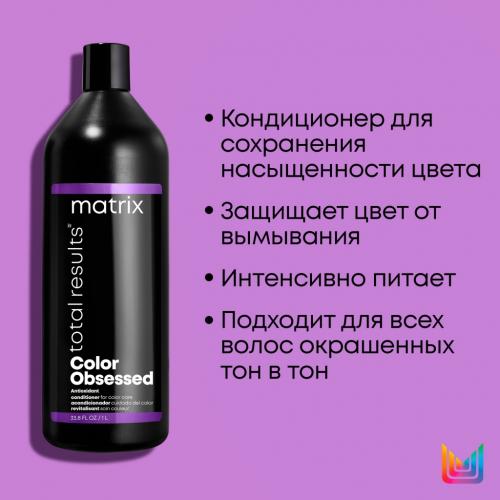 Матрикс Колор Обсэссд Кондиционер с антиоксидантами для окрашенных волос, 1000 мл (Matrix, Total results, Color Obsessed), фото-7