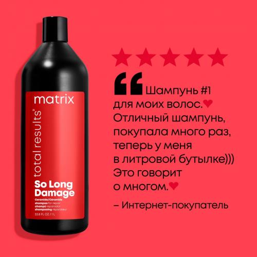 Матрикс Шампунь с керамидами, 1000 мл (Matrix, So Long Damage), фото-11