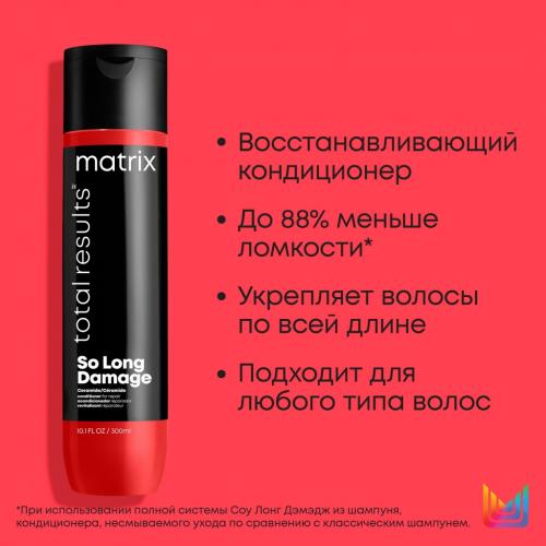 Матрикс  Кондиционер с керамидами 300 мл (Matrix, So Long Damage), фото-2