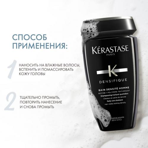 Керастаз Шампунь-ванна для мужчин, 250 мл (Kerastase, Densifique, Densifique для мужчин), фото-4