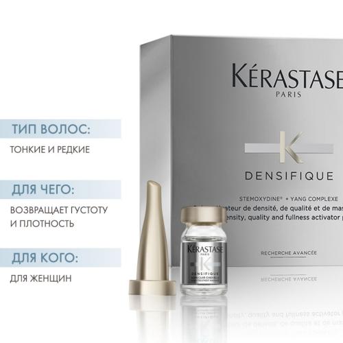 Керастаз Денсифик Активатор густоты и плотности для женщин 30х6 мл (Kerastase, Densifique, Densifique для женщин), фото-2