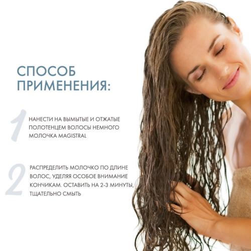 Молочко NUTRITIVE MAGISTRAL 200мл (Nutritive, MAGISTRAL), фото-4