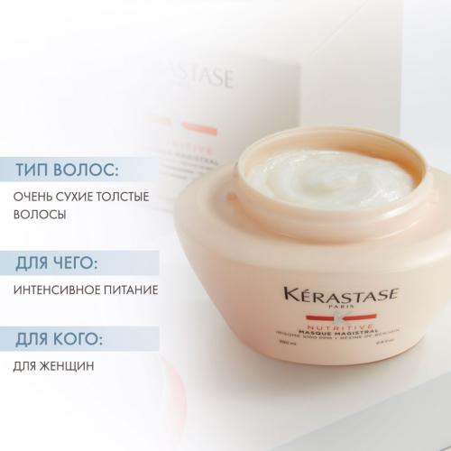 Керастаз Маска NUTRITIVE MAGISTRAL 200мл (Kerastase, Nutritive, MAGISTRAL), фото-2