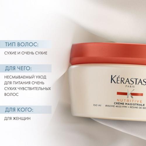 Керастаз Крем NUTRITIVE MAGISTRALE 150мл (Kerastase, Nutritive, MAGISTRAL), фото-2