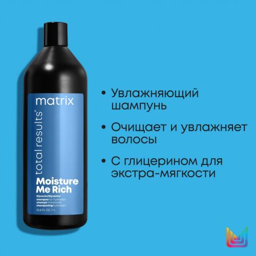 Матрикс Мойсчер Ми Рич Шампунь с глицерином 1000 мл (Matrix, Total results, Moisture Me Rich), фото-4