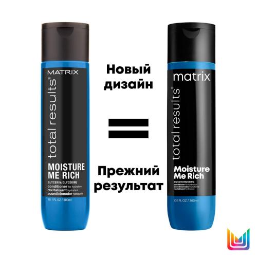 Матрикс Кондиционер с глицерином, 300 мл (Matrix, Moisture Me Rich), фото-3