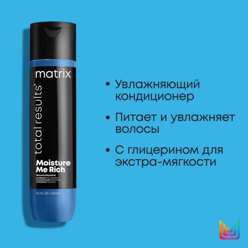 Матрикс Мойсчер Ми Рич Кондиционер с глицерином, 300 мл (Matrix, Total results, Moisture Me Rich), фото-4