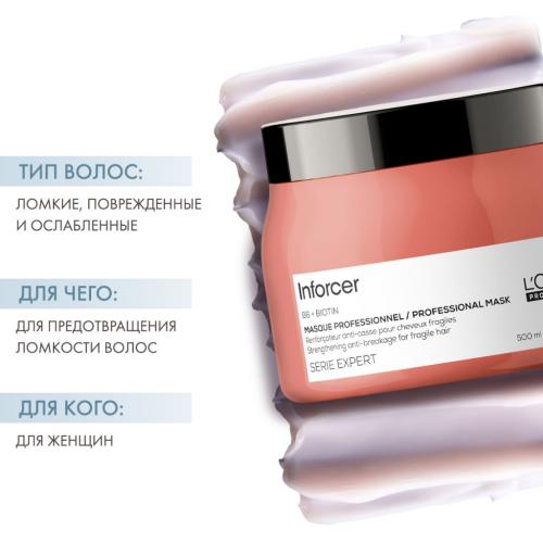 Лореаль Профессионель Укрепляющая маска для ломких волос, 500 мл (L'Oreal Professionnel, Уход за волосами, Inforcer), фото-2