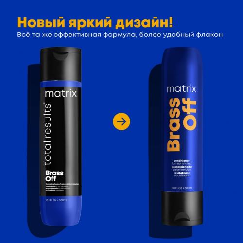 Матрикс Кондиционер для глубокого питания холодный блонд, 300 мл (Matrix, Brass Off), фото-11