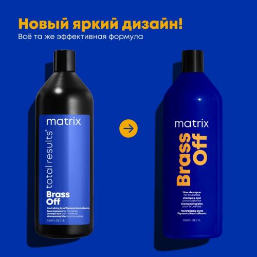 Матрикс Шампунь для нейтрализации желтизны у блондинок 5-8 уровней тона, 1000 мл (Matrix, Brass Off), фото-4
