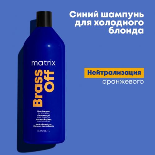 Матрикс Шампунь для нейтрализации желтизны у блондинок 5-8 уровней тона, 1000 мл (Matrix, Brass Off), фото-11