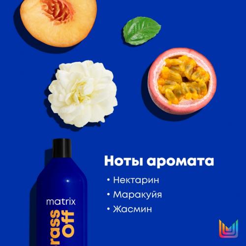 Матрикс Шампунь для нейтрализации желтизны у блондинок 5-8 уровней тона, 1000 мл (Matrix, Brass Off), фото-12