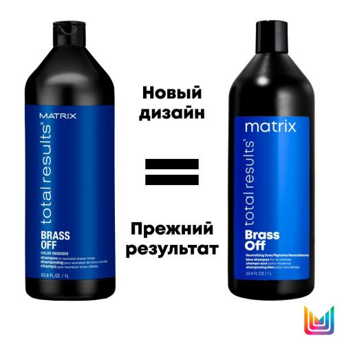 Матрикс Шампунь для нейтрализации желтизны у блондинок 5-8 уровней тона, 1000 мл (Matrix, Total results, Brass Off), фото-3
