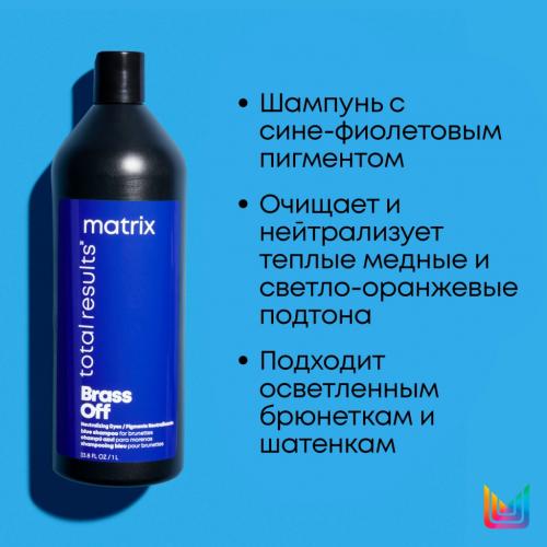 Матрикс Шампунь для нейтрализации желтизны у блондинок 5-8 уровней тона, 1000 мл (Matrix, Total results, Brass Off), фото-4