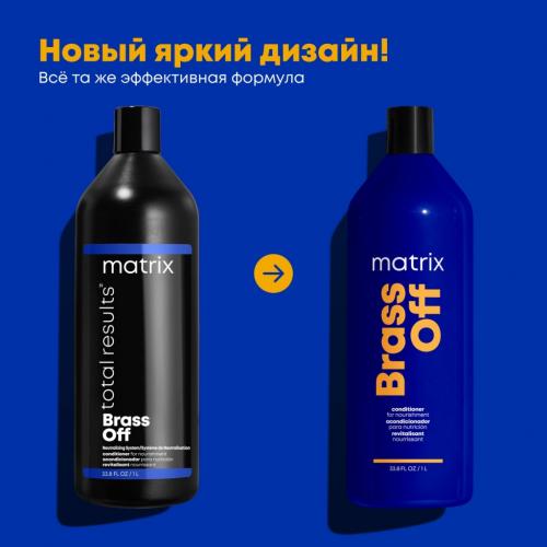 Матрикс Кондиционер для глубокого питания холодный блонд, 1000 мл (Matrix, Brass Off), фото-11