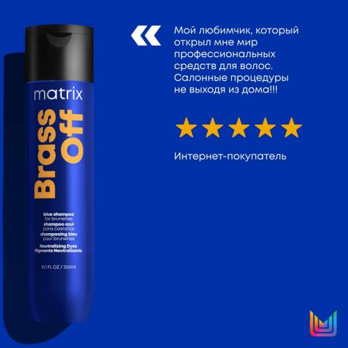Матрикс Шампунь для нейтрализации желтизны у блондинок 5-8 уровней тона, 300 мл (Matrix, Brass Off), фото-4