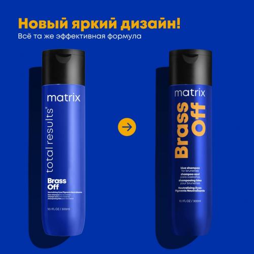 Матрикс Шампунь для нейтрализации желтизны у блондинок 5-8 уровней тона, 300 мл (Matrix, Brass Off), фото-10