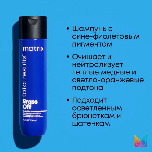 Матрикс Шампунь для нейтрализации желтизны у блондинок 5-8 уровней тона, 300 мл (Matrix, Total results, Brass Off), фото-9
