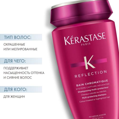 Керастаз Шампунь-Ванна Хроматик 250 мл (Kerastase, Reflection, ДЛЯ ТОНКИХ ОКРАШЕННЫХ ИЛИ МЕЛИРОВАННЫХ ВОЛОС), фото-2