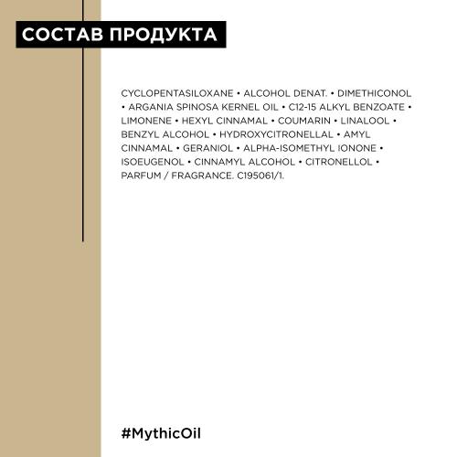 Лореаль Профессионель Питательное масло для волос, 100 мл (L'Oreal Professionnel, Уход за волосами, Mythic Oil), фото-2