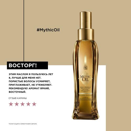 Лореаль Профессионель Питательное масло для волос, 100 мл (L'Oreal Professionnel, Уход за волосами, Mythic Oil), фото-7