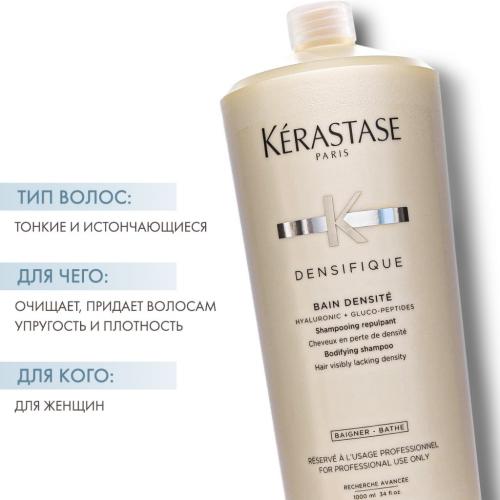 Керастаз Шампунь-ванна уплотняющий Densité, 1000 мл (Kerastase, Densifique), фото-2